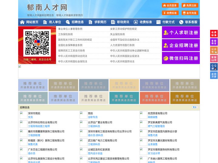 郁南人才网-郁南招聘网-郁南人才市场