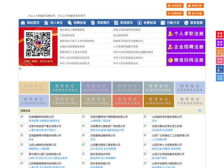 方山人才网-方山招聘网-方山人才市场