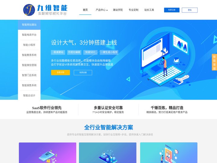 九维智能 - 互联网可视化建设平台