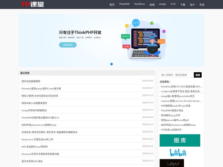 ThinkPHP课程|ThinkPHP6教程学习|tp6框架代码资料分享-TP课堂