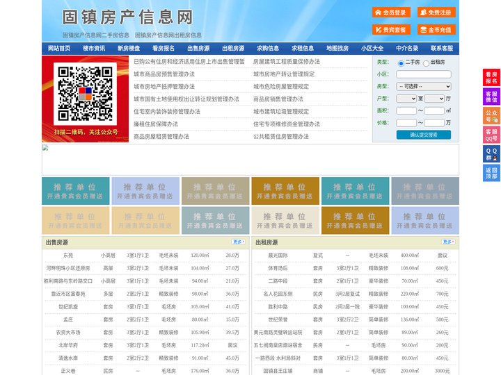 固镇房产信息网-固镇房产网-固镇二手房