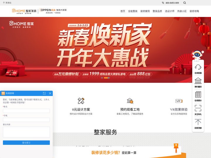 珠海装修公司-珠海整家装饰-整家家装-整家·整装大家居-一站式整装服务-整家装饰官网