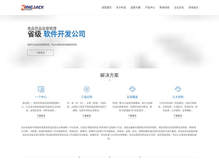 江苏科佳软件开发有限公司智慧药品监管、智慧食品监管、医疗器械监管、市场监管综合管理平台、食品药品移动执法