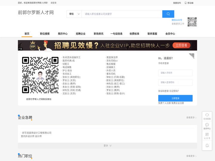 前郭尔罗斯人才网_前郭尔罗斯招聘网_前郭尔罗斯人才市场