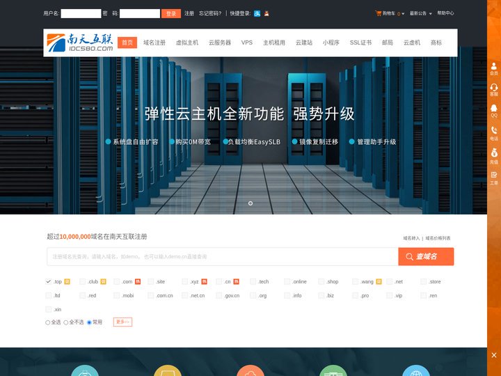 南天互联-山东虚拟主机，青岛虚拟主机，专业虚拟主机域名注册服务商!稳定、安全、高速的虚拟主机！域名注册虚拟主机租用
