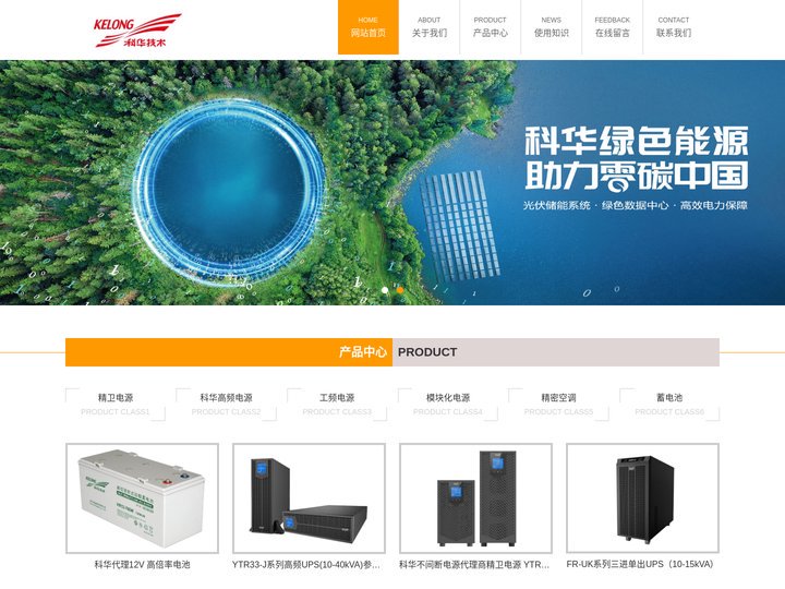 科华UPS电源-科华UPS官网-科华电源中国总代理经销商