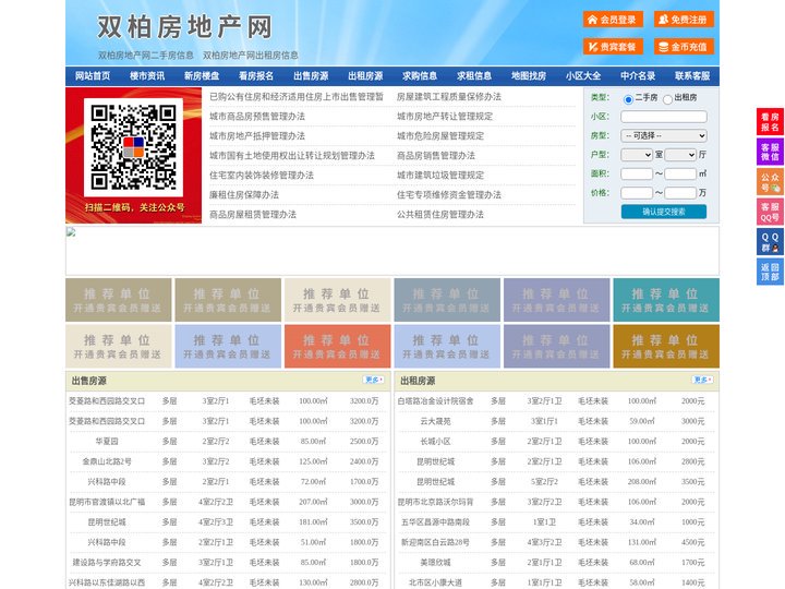 双柏房地产网-双柏房产网-双柏二手房