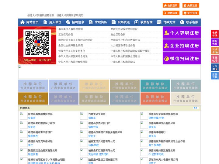 绥德人才网-绥德招聘网-绥德人才市场