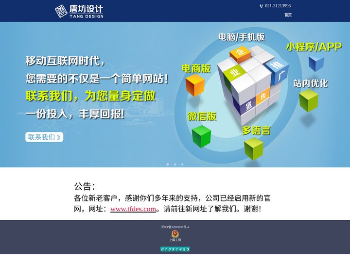 上海网站设计|上海网站建设|上海网站制作|网站改版|商城建设-唐坊设计