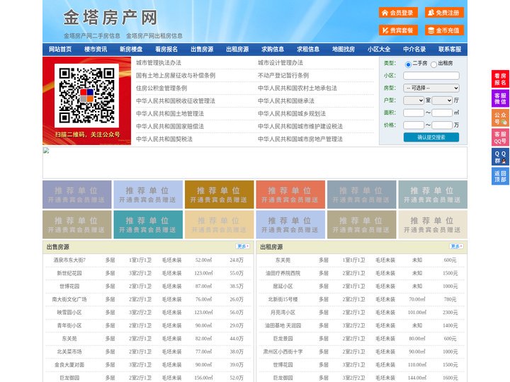 金塔房产网-金塔二手房-金塔租房
