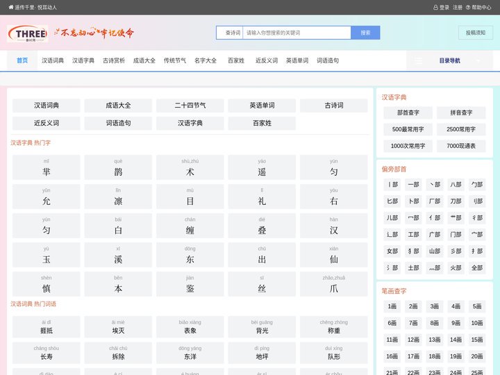 字典/成语/古诗词/英语单词/造句/近反义词汉语知识 - 三时学习网