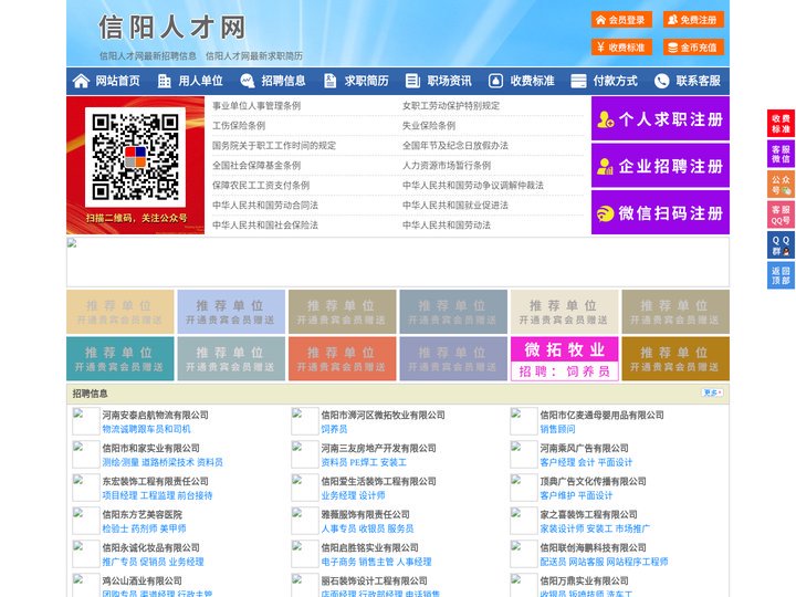 信阳人才网-信阳招聘网-信阳人才市场