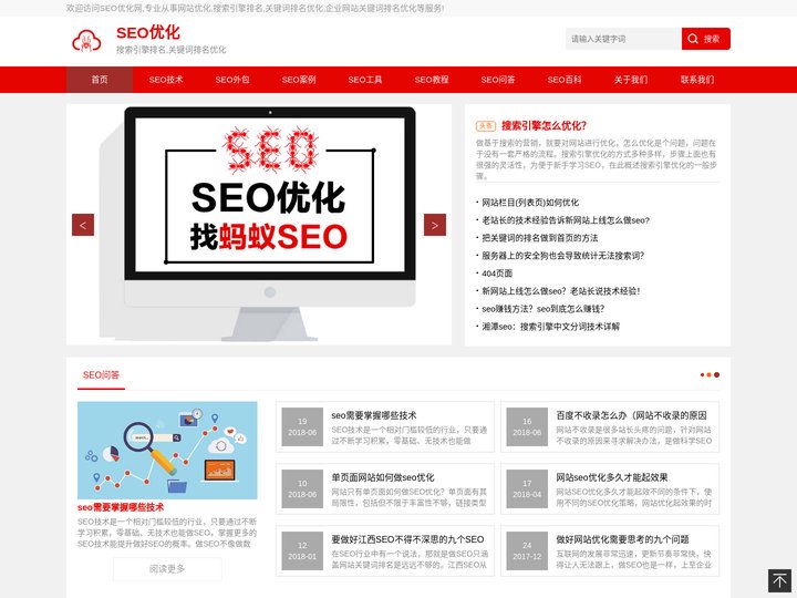 SEO优化_搜索引擎排名_网站优化_关键词排名_蚂蚁SEO