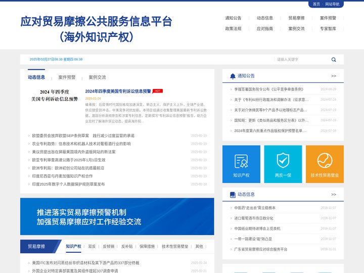 应对贸易摩擦公共服务信息平台