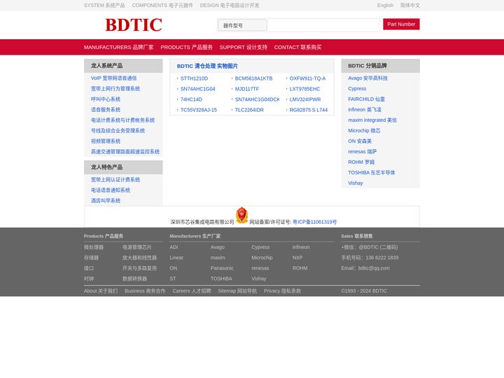 BDTIC 代理 IC电子元器件产品 技术 微处理器 电源管理芯片 存储器 放大器 线性器件 接口 开关 多路复用器 时