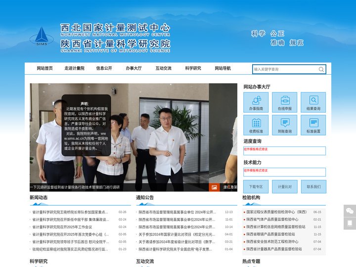 陕西省计量科学研究院