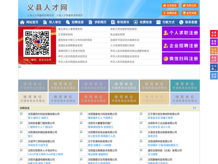 义县人才网-义县招聘网-义县人才市场