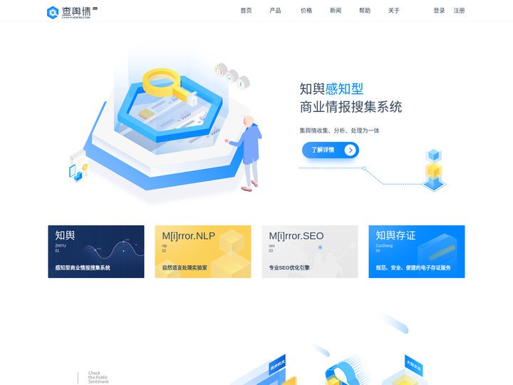 查舆情 - 全渠道舆情监测及报告服务平台【知娱】旗下产品