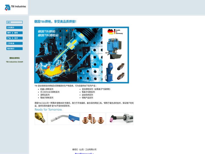 德国TBI焊枪唯一独资公司（泰佰亿）