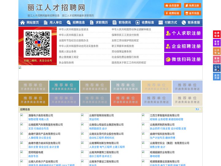 丽江人才招聘网-丽江人才网-丽江招聘网