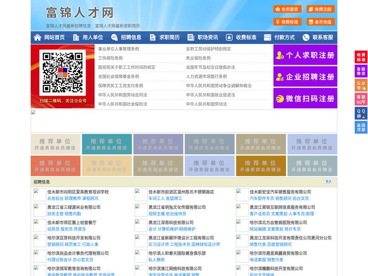 富锦人才网-富锦招聘网-富锦人才市场