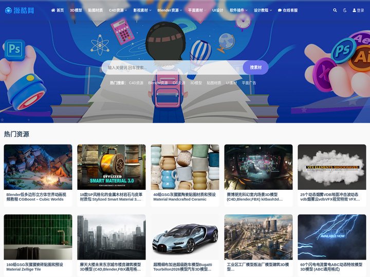 源酷素材网_专注设计素材图库-C4D模型-3D素材-视频素材-免费设计素材网站