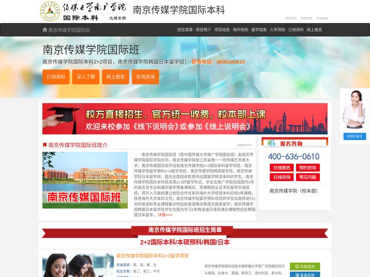 南京传媒学院国际班【校方报名入口】，南京传媒学院国际本科，南京传媒学院2+2国际本科，南京传媒大学2+2国际本科——南京