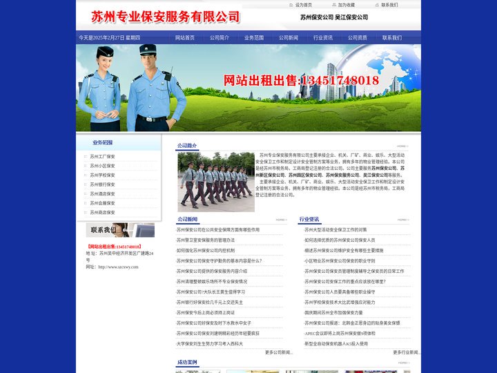 苏州保安公司，吴江新区保安服务 - 苏州专业保安服务有限公司