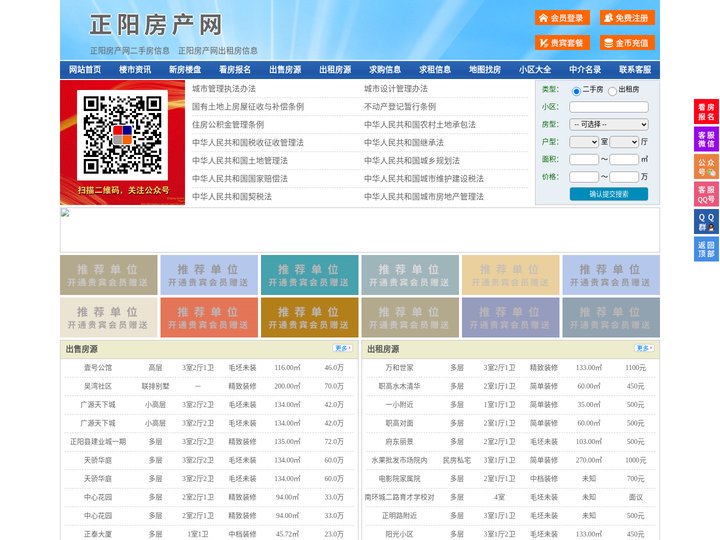 正阳房产网-正阳二手房-正阳租房