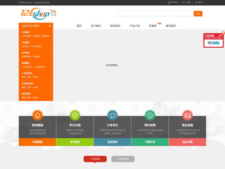 12TSHOP-- 厦门易尔通网络科技有限公司-12Tshop，12Tshop商场，商城系统，购物系统，手机商城系统，移