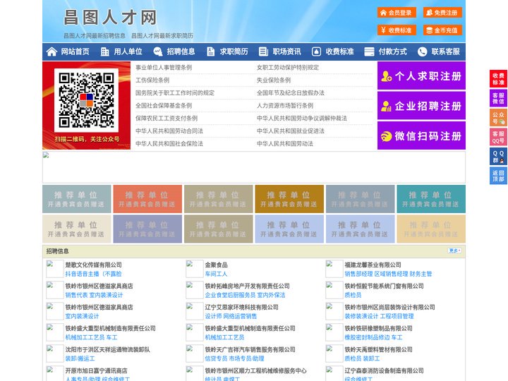 昌图人才网-昌图招聘网-昌图人才市场