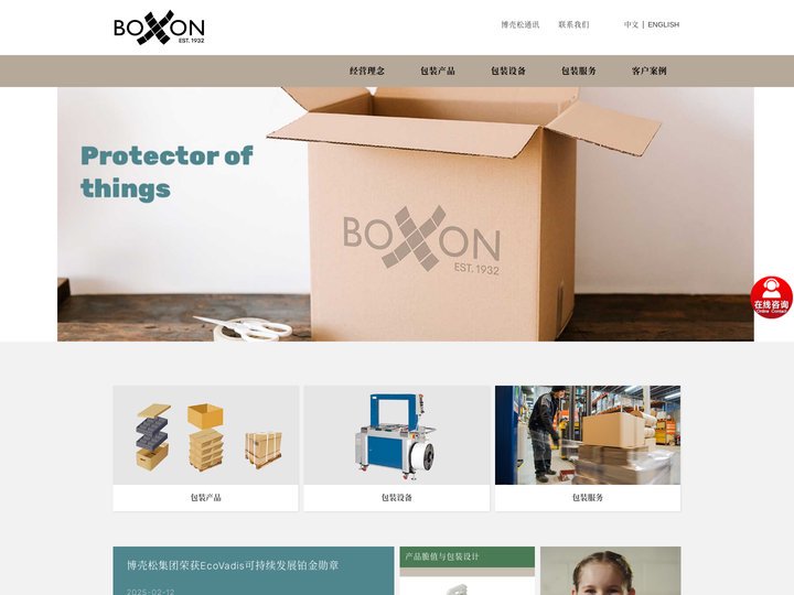 工业品运输包装解决方案 - 物流包装 - Boxon 博壳松