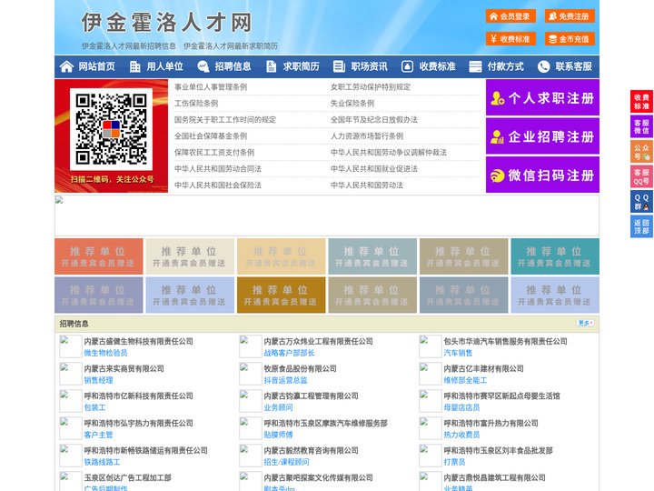 伊金霍洛人才网-伊金霍洛招聘网-伊金霍洛人才市场