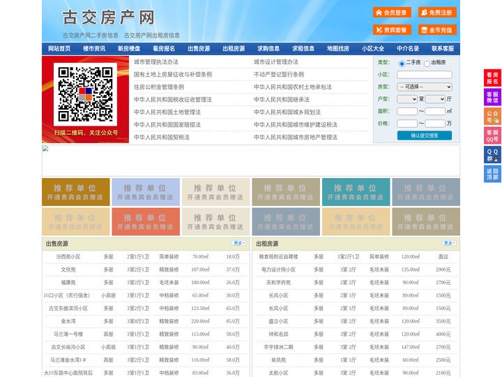 古交房产网-古交二手房-古交租房