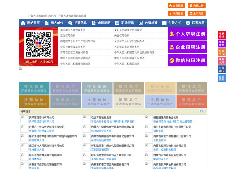 开鲁人才网-开鲁招聘网-开鲁人才市场
