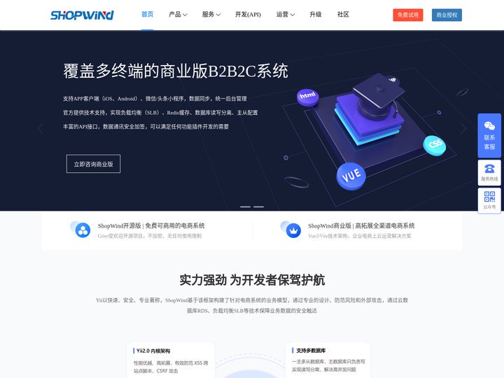 ShopWind - 全新Yii2框架_开源电商系统、B2B2C多用户商城系统解决方案 - Powered by Sho