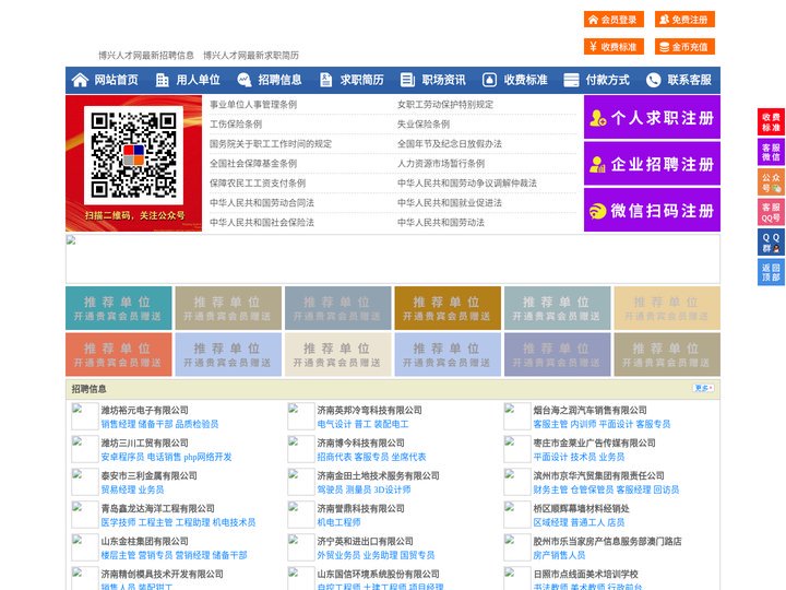 博兴人才网-博兴招聘网-博兴人才市场