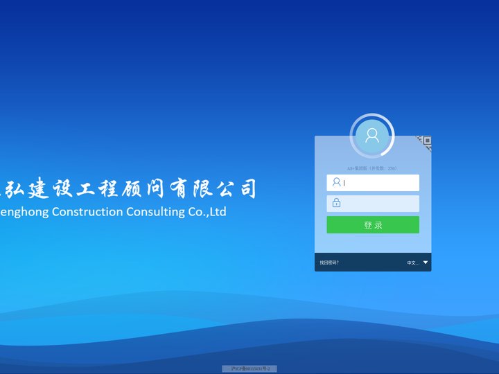 上海正弘建设工程顾问有限公司 V8.0SP2