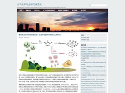 大气化学与全球气候变化 - Atmospheric Chemistry and Global Climate Chang