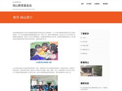 纯山教育基金会 – Chunshan Education Foundation (CEF)