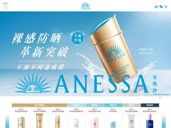 安热沙（ANESSA）品牌网站｜资生堂