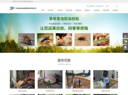 广州增城白蚁公司，白云杀虫灭鼠公司，黄埔四害消杀公司，萝岗白蚁预防，番禺除四害公司，南沙白蚁防治公司，南沙四害防治公司