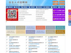 白玉人才招聘网-白玉人才网-白玉招聘网