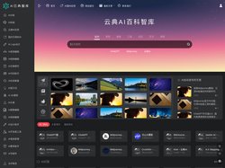云典AI智库 | Chatgpt,MIdjourney,AI数字人,AI视频,AI教程,AI工具,AI创业
