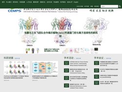 中国科学院分子植物科学卓越创新中心/中国科学院上海植物生理生态研究所