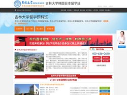 吉林大学韩国留学班【校方报名入口】，吉林大学日本留学班，吉利大学国际班——吉林大学国际预科班招生报名处