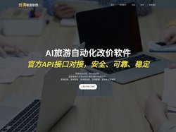 去哪儿改价软件-携程改价软件-马蜂窝|飞猪|美团|途牛改价软件,旅游配置机票软件-云涛软件