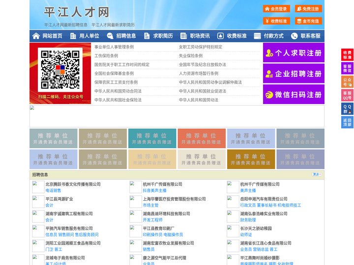 平江人才网-平江招聘网-平江人才市场