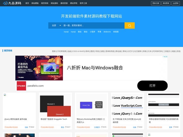 九品源码 - 提供全面的网页特效、网站模板、网站源码和建站教程 - 九品源码
