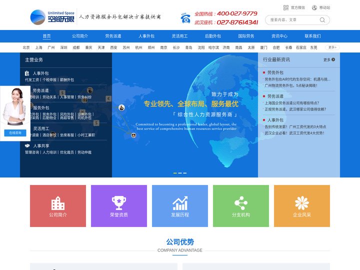 劳务派遣_劳务外包_人力资源外包_空间无限